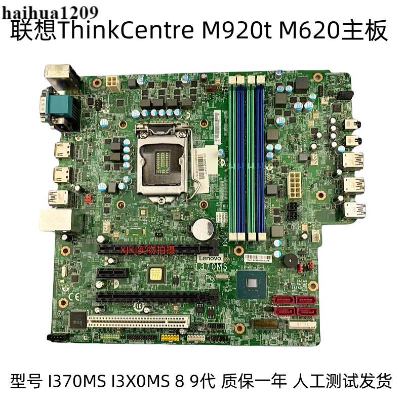 Lenovo ThinkCentre M920t-N000 M620 เมนบอร์ด I370MS I3X0MS 01LM339