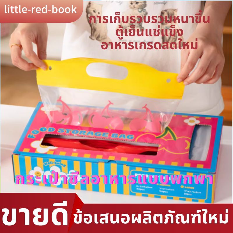 ชุดถุงซีลเกรดอาหาร 3 ขนาด ซิปหนา ปิดแน่น ถุงเก็บความสด อาหารและของใช้การเดินทาง พกพาสะดวก เข้าตู้เย็นได้