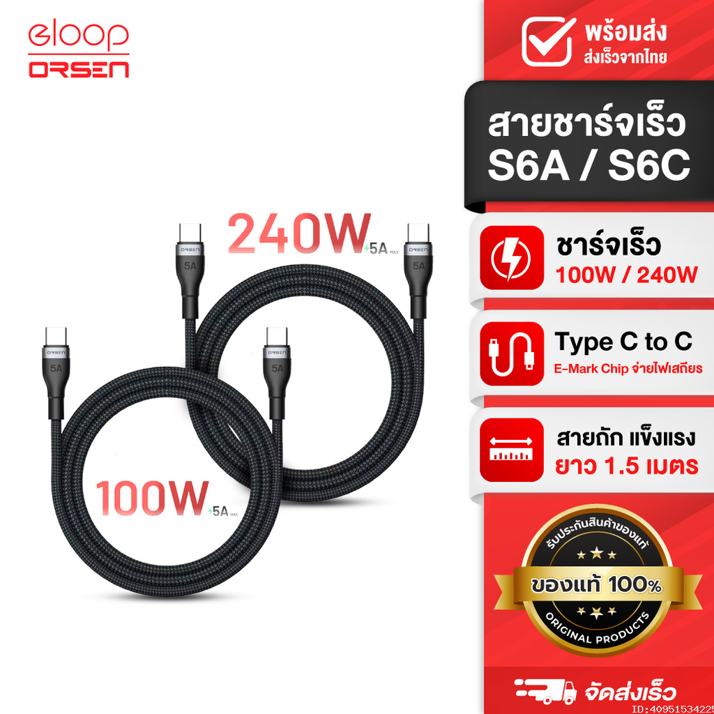 [แพ็คส่ง 1 วัน] Orsen by Eloop S6 สายชาร์จ Type C to C 5A 100W 240W Fast Charger PD สาย โน๊ตบุ๊ค Lap