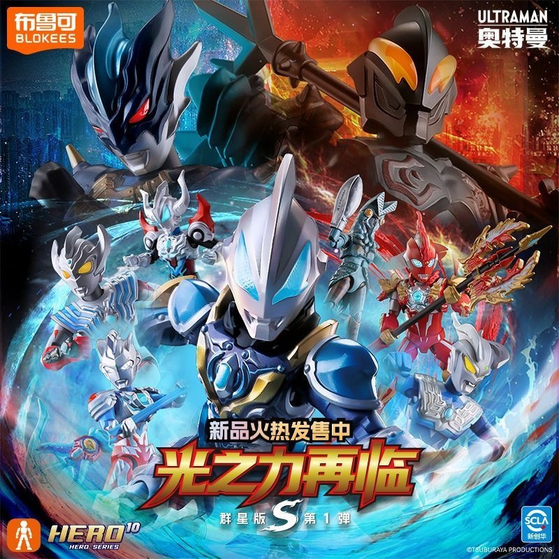 blokees Building Block ตุ๊กตา Ultraman Star Edition S First Bomb Ged Galaxy First Omega Assembly Model Assembly Figure Exchange ของขวัญ