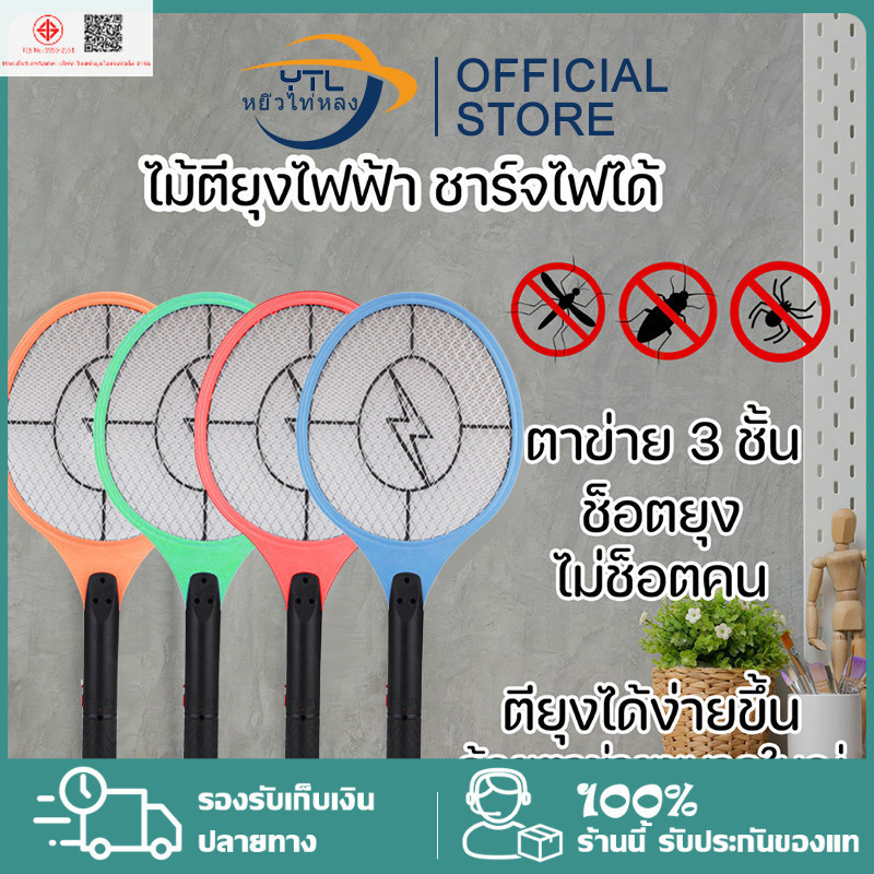 ไม้ช็อตยุง ไม้ตียุง ไม้ตียุงไฟฟ้า ชาร์จไฟ ขาเสียบชาร์จในตัว คละสี