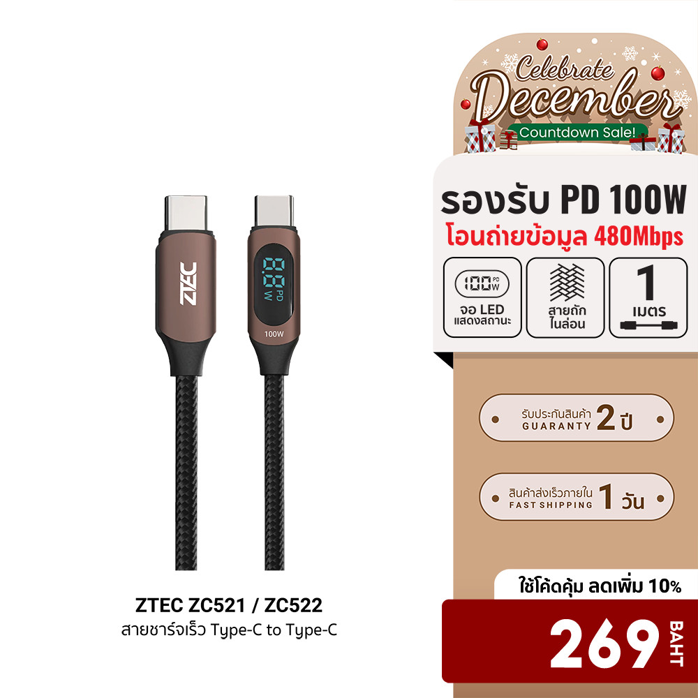 [ลดเหลือ 269] ZTEC ZC521 / ZC522 สายชาร์จ 5A 100W สายวัดกำลังไฟ USB-C to USB-C วัสดุสายถัก -24M