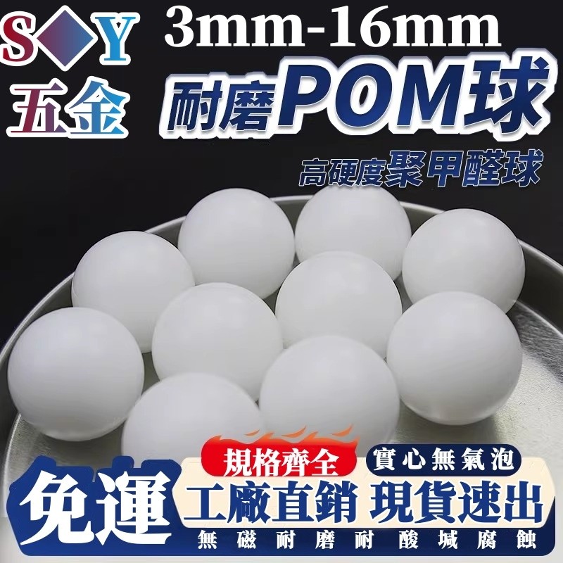 ((3 มม.-16 มม.) POM Solid Plastic Ball Precision ฟอร์มาลดีไฮด์ลูกบอลพลาสติก Hard Ball Ball 3/4/6/7/8/9/10/11/12/14/15/16 มม.