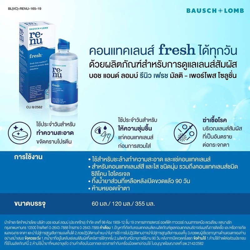 RENU รีนิว น้ำยาล้างแช่คอนแทคเลนส์ 355 ml/ 355 ml แถม 60 ml แช่เลนส์