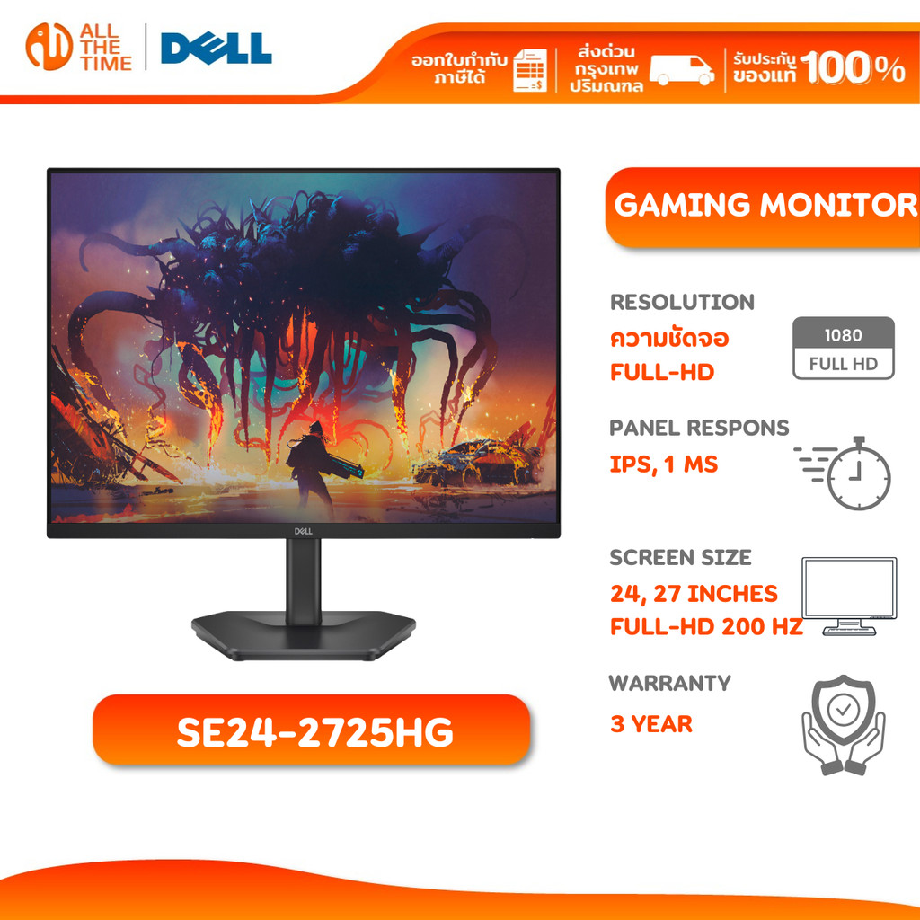 Dell Monitor  Gaming Monitor 200Hz Full HD, IPS, AMD Freesync จอคอมพิวเตอร์ขนาด 24-27 นิ้ว 200Hz