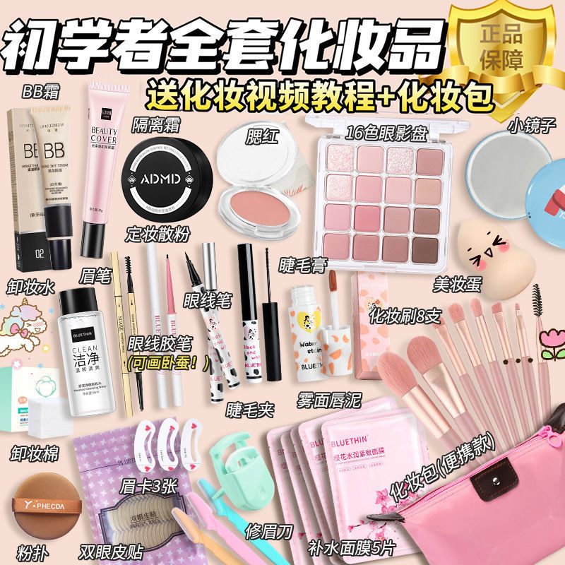 ชุดสามเณรแต่งหน้าไม่มีแป้งStuck Starter cos Daily Light Makeup Full Set One Set Beginner Cosmetics B