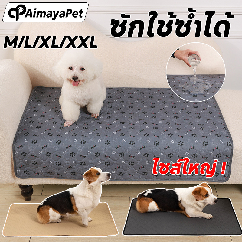 AimayaPet แผ่นรองฉี่หมา แผ่นฝึกขับถ่าย ซึมซับได้ดี ซักได้ แผ่น สามารถใช้ซ้ำได้