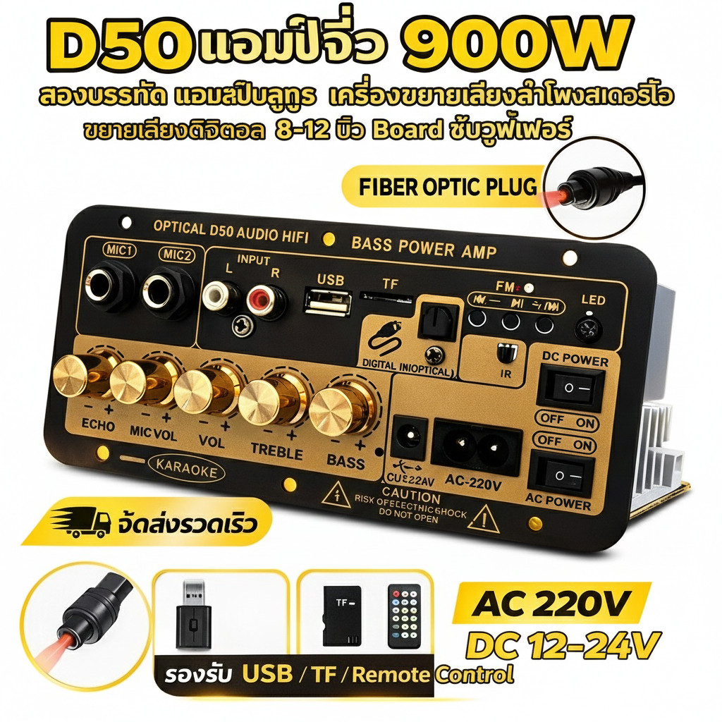 【ลดราคา】D50 แอมป์จิ๋ว 900Ｗ สองบรรทัด แอมป์บลูทูธ เครื่องขยายเสียงลำโพงสเตอริโอขยายเสียงดิจิตอล 8-12นิ้ว Board ซับวูฟเฟอร