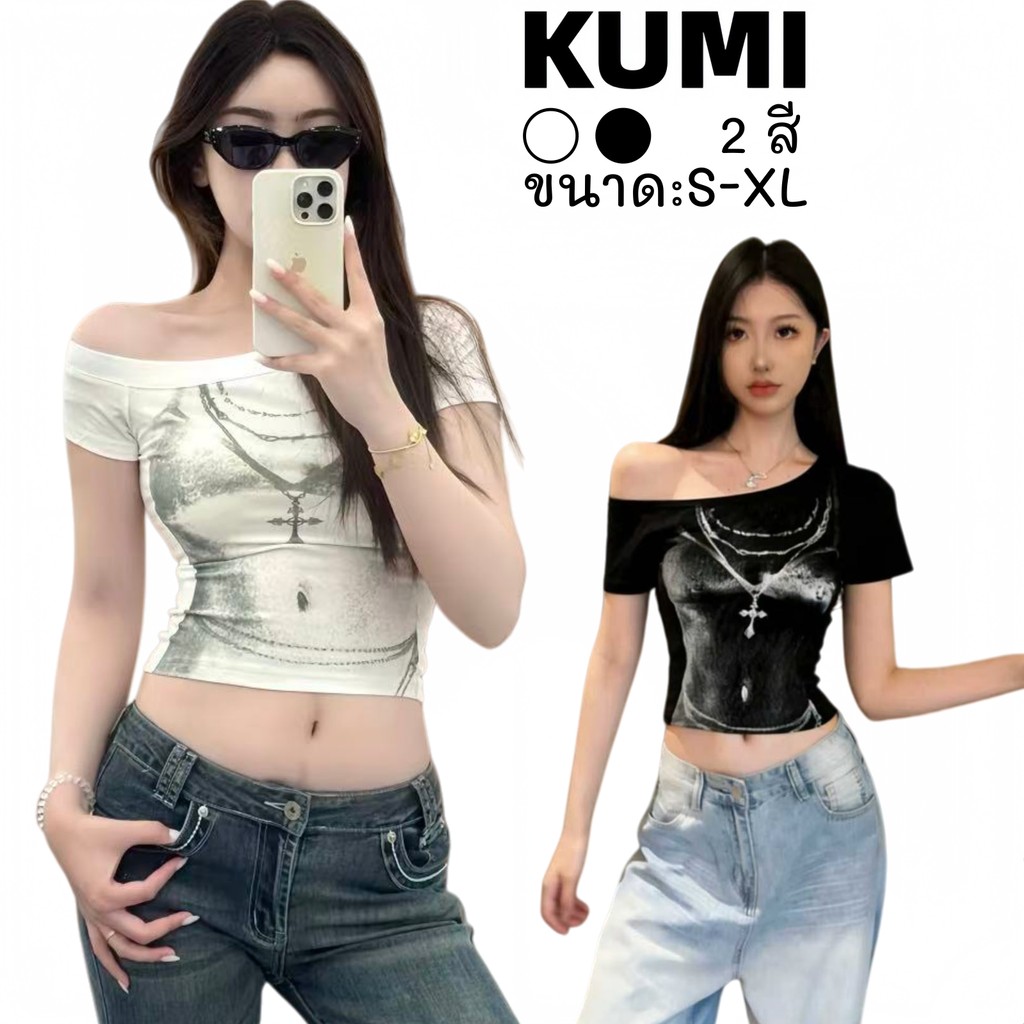 KUMI พร้อมส่ง✨เปิดไหล่ เสื้อยืดผู้หญิงแขนยาว สาวฮอตใส่ผอมทันใจ แฟชั่น น่ารักๆ ไปคาเฟ่ ใส่แล้วดูผอม  สวยเซ็กซี่