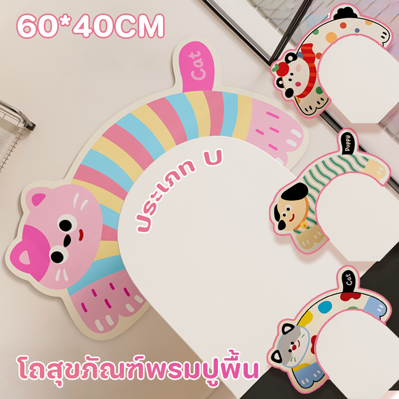 COD การ์ตูนสัตว์ ประเภท U โถสุขภัณฑ์พรมปูพื้น 60*40cm น้ำซุปข้นไดอะตอม พรมปูพื้นห้องน้ำรูปตัว การดูดซับน้ำกันลื่น