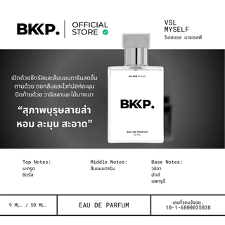 YVES MYSLF น้ำหอม BKKP. น้ำหอมดุ๊ป น้ำหอมเทียบ 1:1 ติดทน ไม่โป๊ะ มายเซล มายเซลฟ์ EDP [เกรดดีที่สุด]