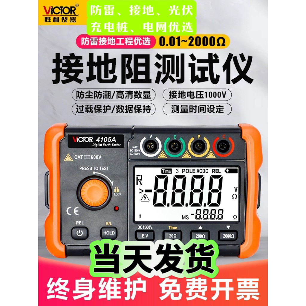 [สินค้าของแท้] Victory Grounding Resistance Tester VC4105A High Precision Lightning Protection Light