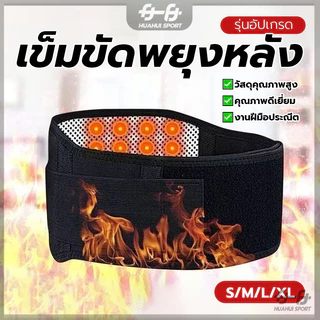 เข็มขัดรัดพุงแบบร้อน เข็มขัดพยุงเอวทัวมาลีน มีเม็ดแม่เหล็ก สายรัดเอว ลดพุง ลดรอบเอว สลายไขมัน แก้ปวดหลัง แก้ปวดเอว