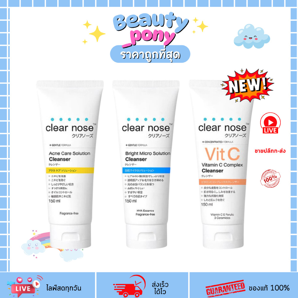 เคลียร์โนส Clear Nose Cleanser 150ml โฟมล้างหน้าลดสิว ลดรูขุมขน