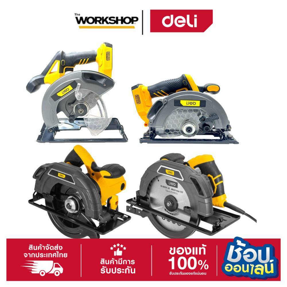 DELI เลื่อยวงเดือน ขนาด165-185mm. 7.1/4'', 9.1/4'' 20V,1300W- 2200W รุ่น EDC551Z, รุ่น EDC552Z,EDL-Y