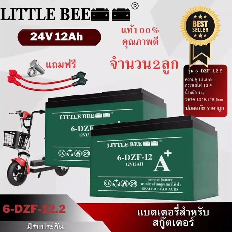🔋ใหม่เอี่ยม 100%🔋 รับประกัน 1 ปี แบต รถไฟฟ้า 12V12Ah แท้ 6-DZF-12 แบตเตอรี่ battery 4ก้อน