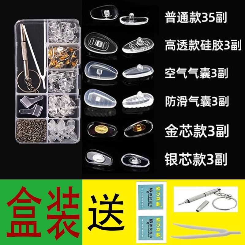 New Product#[4.5Ten Thousand People Praise]Glasses Nose Pads Silicone Accessories Box Comfortable Pr