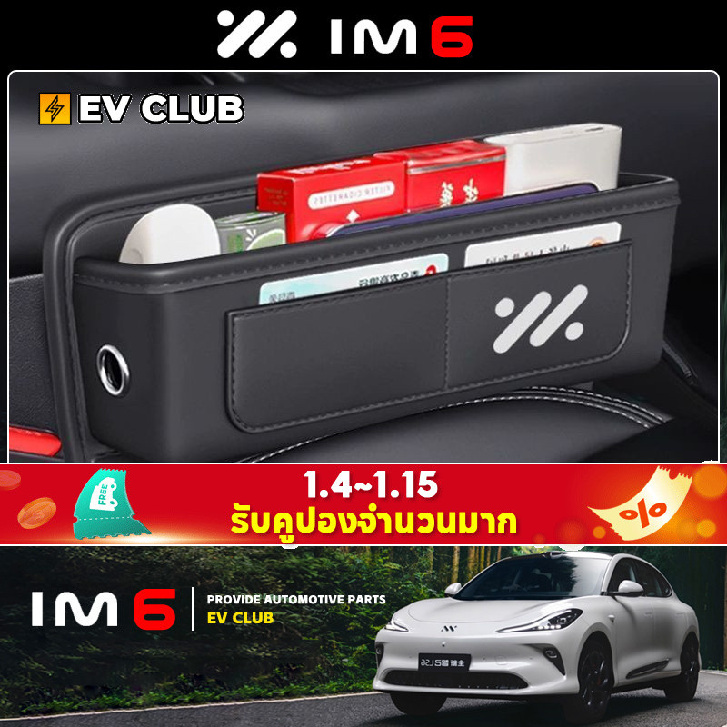 2025 MG IM6 suv EV/พรีเมี่ยม/ประสิทธิภาพรถพิเศษเฉพาะรถอุปกรณ์เสริมกล่องเก็บ Gap กล่องเก็บ Gap Zhiji LS7 กระเป๋าดัดแปลงตกแต่งภายในรถอุปกรณ์เสริม