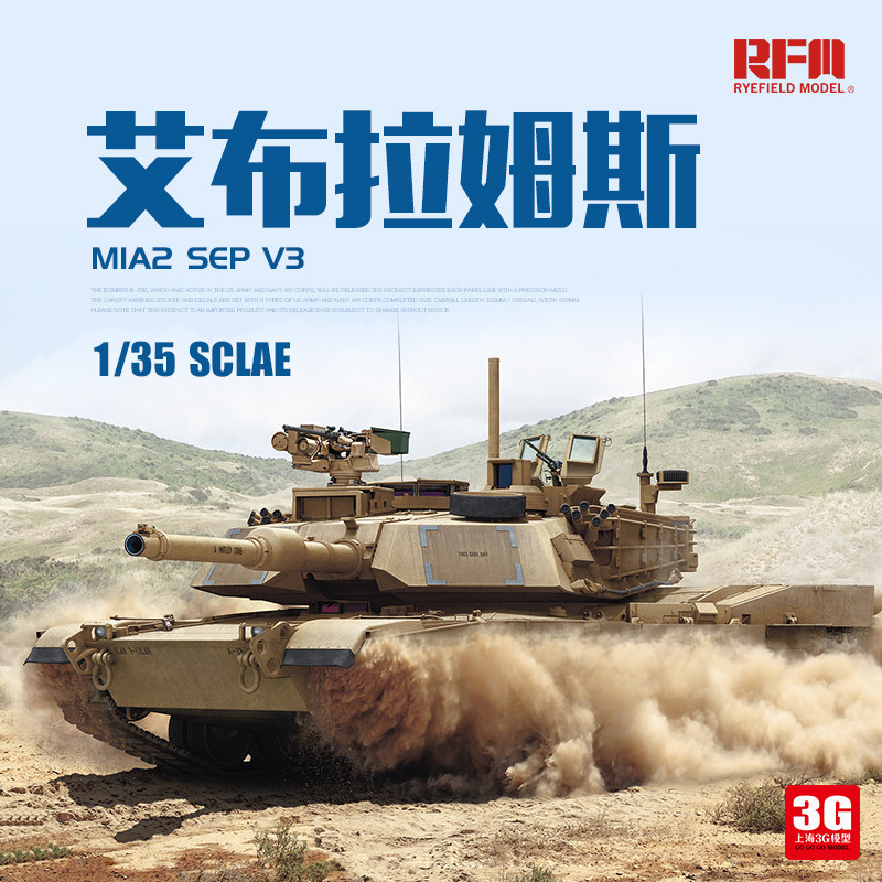 3G รุ่น Wheatfield RM-5104 American M1A2 SEP V3 Abrams รถถังหลัก 1/35