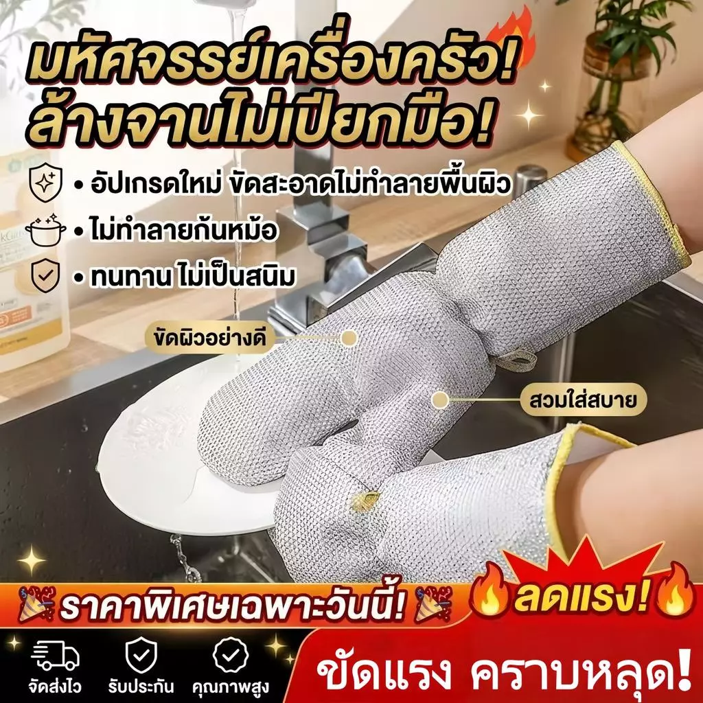 ถุงมือล้างจาน ขัดคราบแรง กันน้ำ กันมัน ใยเหล็กในตัว ล้างหม้อสะอาดง่าย ไม่เลอะมือ