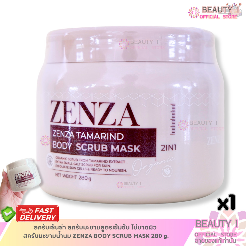 สครับเซ็นซ่า สครับมะขามสูตรเข้มข้น ไม่บาดผิว  สครับมะขามน้ำนม ZENZA BODY SCRUB MASK 280 g.