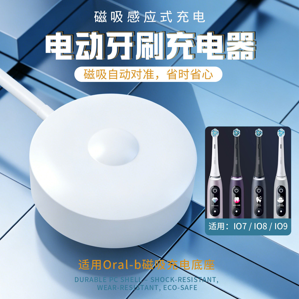 เหมาะสําหรับแปรงสีฟันไฟฟ้า Oral B ที่ชาร์จแม่เหล็กฐาน OralB io7/io8/io9 ฐานชาร์จแบบเหนี่ยวนํา