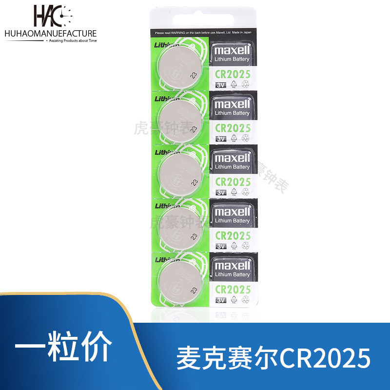 Japan Maxell Maxell CR2025 ปุ่มแบตเตอรี่ Wansheng กุญแจรถลิเธียม 3V