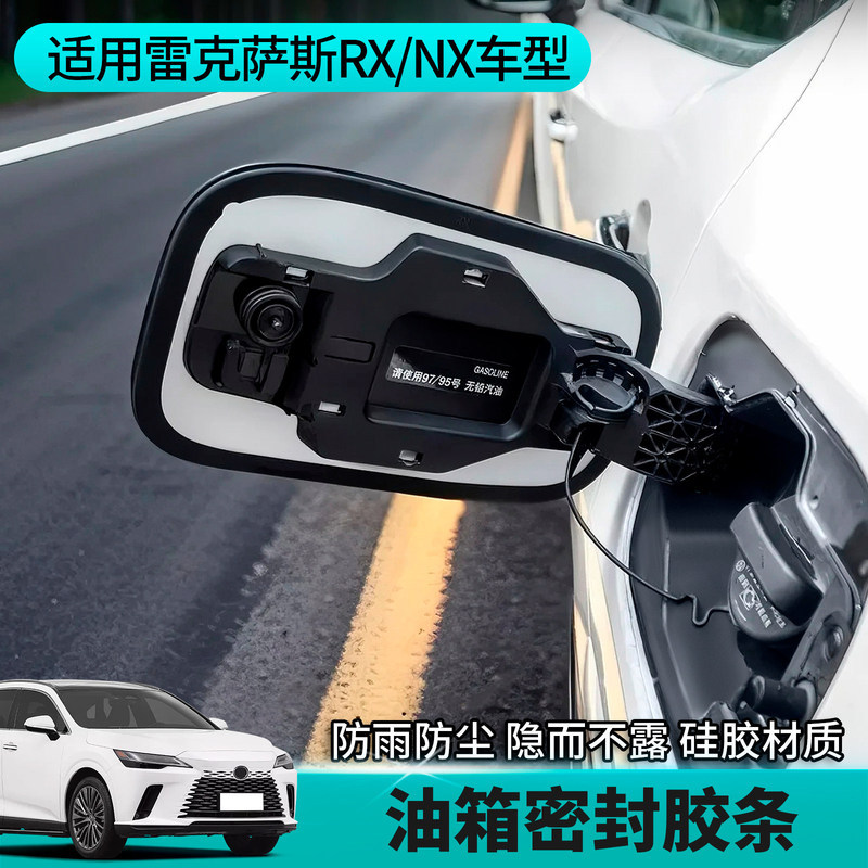 Lexus RX NX แถบปิดผนึกฝาถังน้ํามัน RX350H/500H/NX260/350H แหวนยางซีลแถบยางกันน้ํากันฝุ่น