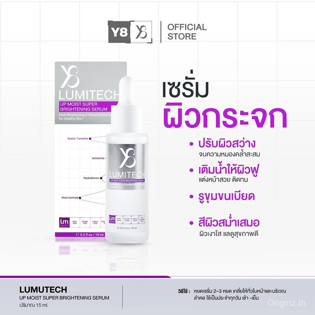 Y8 LUMITECH 10.1(1ขวด) เซรั่ม รวมความเข้มข้น Whitening-Brightening-Moisturizing ในขวดเดียว