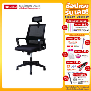 [ประกันสินค้า] Elephant อิลลูมิกซ์ เก้าอี้สำนักงาน เก้าอี้ทำ…