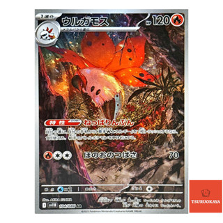 การ์ดโปเกมอน Volcarona  AR 104/086 SV11B Black Bolt Japanese…