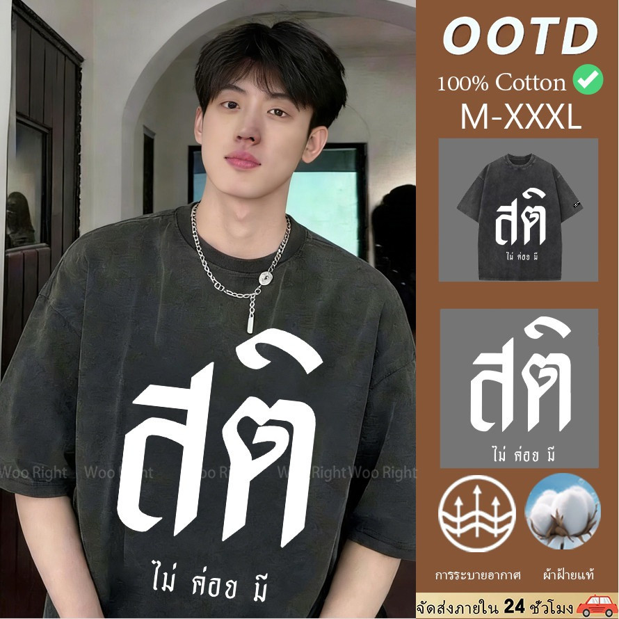 แบบฟอก ใช้ผ้าฝ้ายคุณภาพสูง 100% 280gให้ความสบายและระบายอากาศได้ดี Oversize สไตล์ฮิปฮอป เรโทร สีดําเข้ม แฟชั่น เรโทรเสื้อ