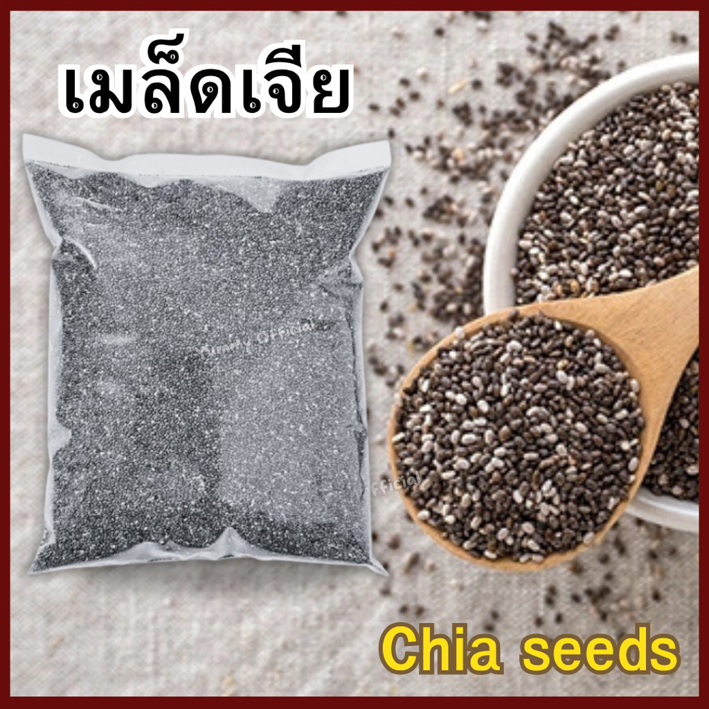 M  เมล็ดเจีย เจีย 1กิโล Chia seeds เกรดAAA  เม็ดเจีย เม็ดเชีย ออร์แกนิค อาหารว่าง  สดใหม่ เจีย เชียเม็ดเชีย  เมล็ดเชีย