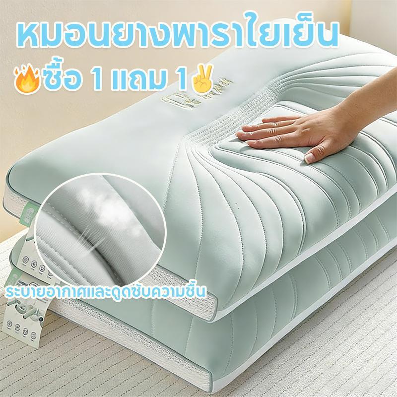 【ซื้อ 1 แถม 1️】หมอนยางพารา หมอนสุขภาพ หมอนเย็น หมอน 800g/900g/1000g สัมผัสนุ่มแบบ เสริมคอ เย็นสบาย ซักเครื่องได้ ผ้าเย็น