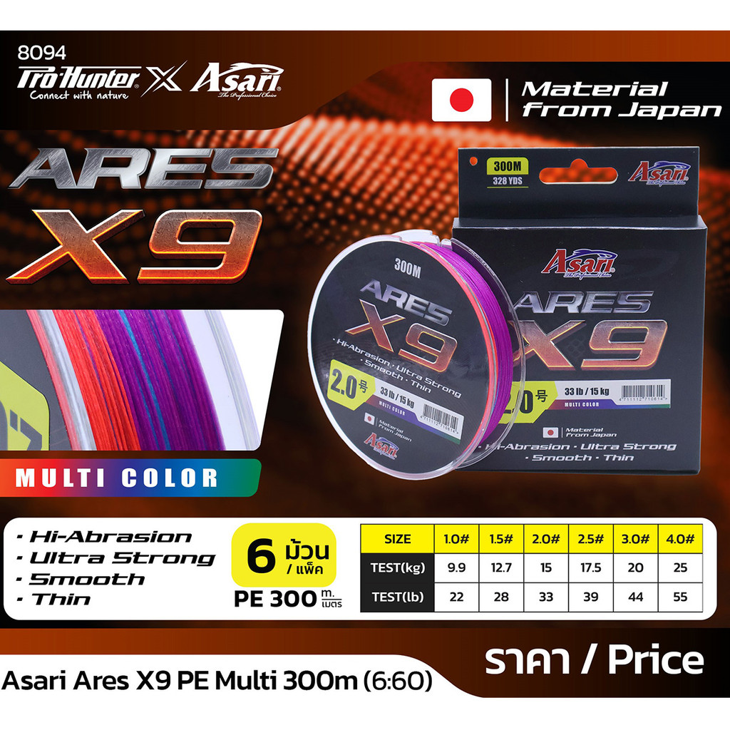 สายพีอี Asari Ares X9 PE Line Multi Color 300M