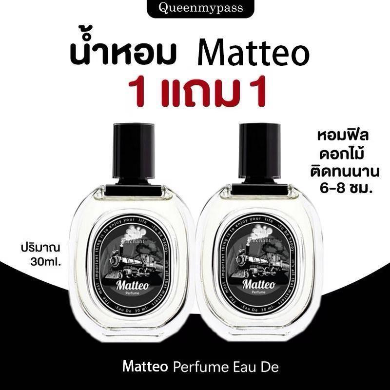 โปร 1 แถม 1 น้ำหอม Enchant  4 กลิ่น Matteo กลิ่นSignature กลิ่น Winn น้ำหอมผู้ชาย น้ำหอมผู้หญิง หอมหวาน ละมุน