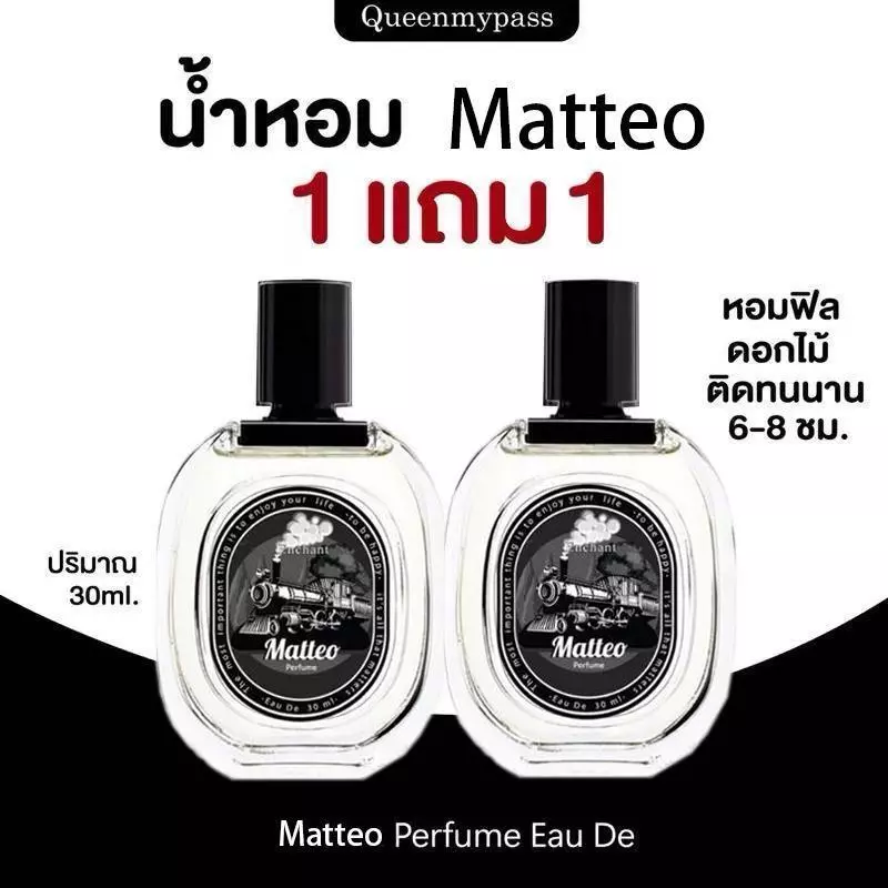โปร 1 แถม 1 น้ำหอม Enchant 4 กลิ่น Matteo กลิ่นSignature กลิ่น Winn น้ำหอมผู้ชาย น้ำหอมผู้หญิง หอมหวาน ละมุน
