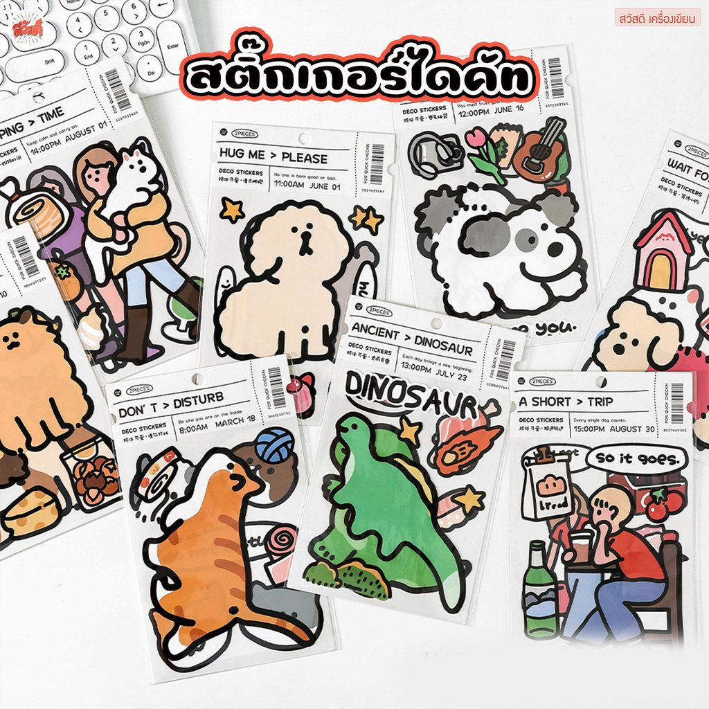 สติ๊กเกอร์ไดคัท ลายการ์ตูน น่ารัก มีให้เลือกหลายลาย จำนวน2แผ่น สวัสดี