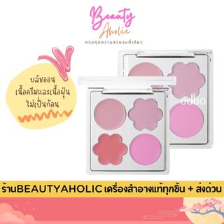 💟ของแท้ | ส่งด่วน💟 บลัชออน เนื้อครีม+ฝุ่น ปัดแก้มง่าย odbo First Bloom Blush Palette  (OD1332)