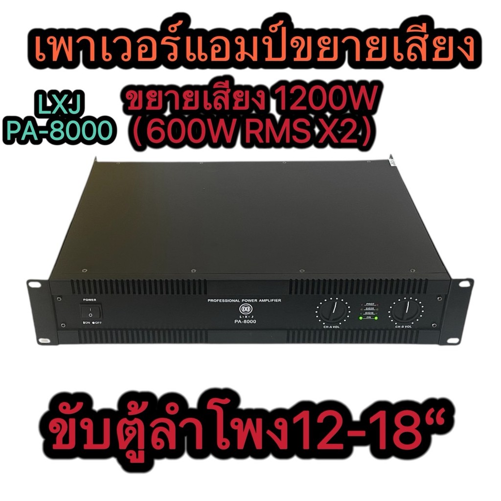 Lxj 1200W RMS Professional Power Amplifier (600W x 2) รุ่น lxj PA-8000สีดำจัดส่งรวดเร็วดีมาก!