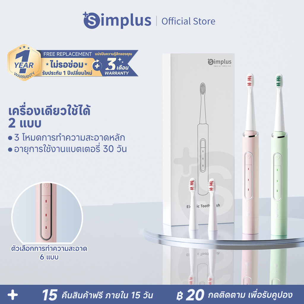 Simplus แปรงสีฟันไฟฟ้าโซนิคและแปรงทำความสะอาดผิวหน้า 2 in 1 ชาร์จอัตโนมัติ กันน้ำ หัวแปรงดูปองท์ประสิทธิภาพสูงDDYS002