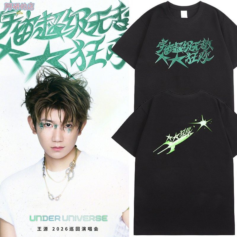 Wang Yuan 2026 Universe Super Invincible Big Carnival Tour เสื้อยืดเทียนจินสินค้า Yuange พัดลมสนับสน