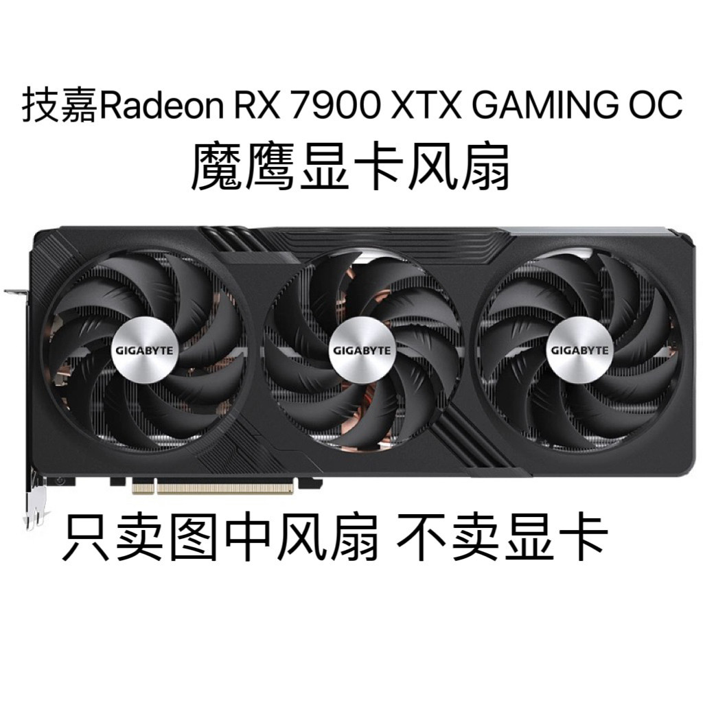 [Radiator] Gigabyte Radeon RX 7900 XTX GAMING OC Magic Eagle กราฟิกการ์ดพัดลมควบคุมอุณหภูมิ