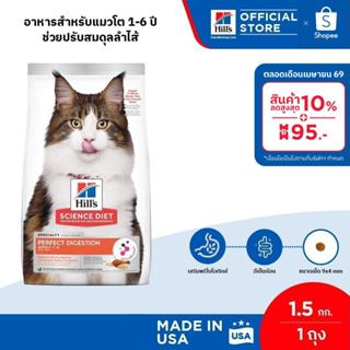 Hill's Science Diet Perfect Digestion สูตรไก่ อาหารแมว อายุ …