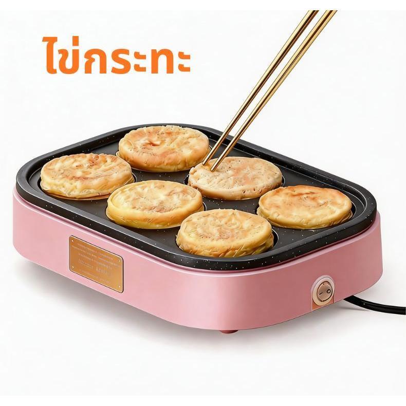 SKIERกระทะทอดไข่  3in1 ไฟฟ้าขนาด rumahเล็ก 220V 900W กระทะทอดไข่ดาว ทำแพนเค้ก ทำเบอร์เกอร์ 6 หลุม