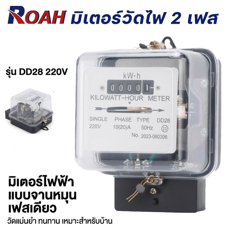มิเตอร์ไฟฟ้า มิเตอร์วัดไฟ 2 เฟส หม้อไฟ 5A(15)A  มีมอก.ผ่านมาตรฐานการไฟฟ้า รับประกัน 2 ปี