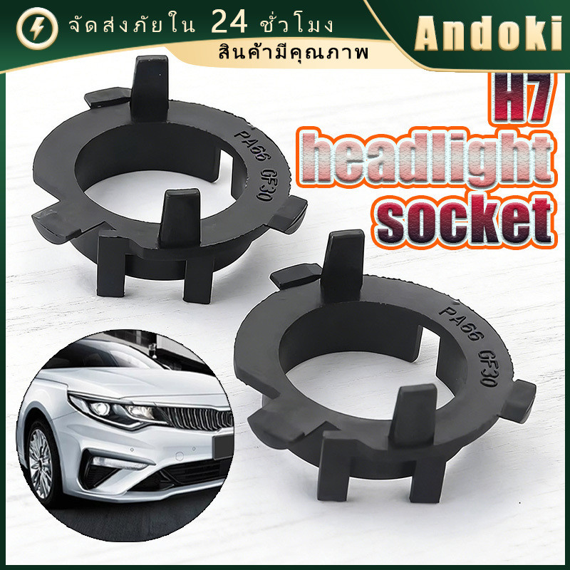 2ชิ้น อะแดปเตอร์ซ็อกเก็ตไฟหน้ารถยนต์ LED H7 ตัวยึดขั้วหลอดไฟ H7 เหมาะกับทุกรุ่น