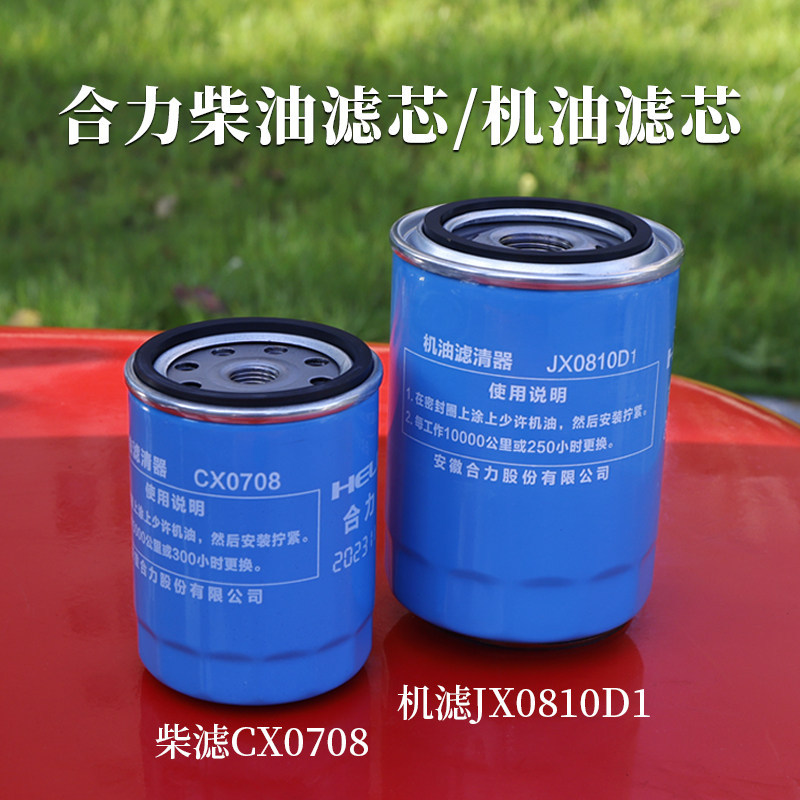 รถยกกรองดีเซล CX0708 เครื่องกรอง JX0810D1 เหมาะสําหรับ Xinchai Quanchai 490 กรอง Helilonggong ฯลฯ