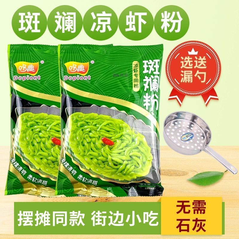 广西槐花粉斑斓粉海南特产商用凉虾粉家用槐米粉速食斑斓凉虾糖水4.10Guangxi Locust Flower Powder, Pandan Powder, Hainan Specialty Comm