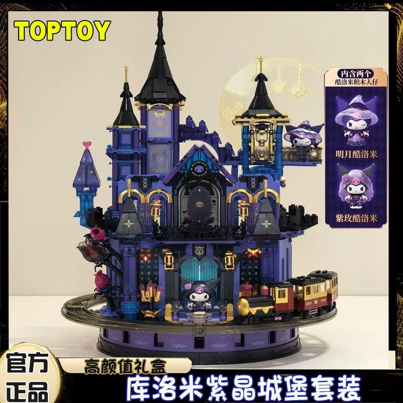 TOPTOY ของแท้ Sanrio ประกอบ Kuromi Building Blocks toptoy Amethyst Castle diy Handmade Cabin U